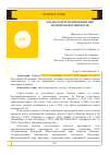 Научная статья на тему 'Анализ и прогнозирование цен полимерной пленки в РФ'