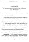 Научная статья на тему 'АНАЛИЗ И ПРОГНОЗИРОВАНИЕ УСПЕВАЕМОСТИ СТУДЕНТОВ НА ОСНОВЕ НЕЙРОННОЙ СЕТИ'