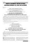 Научная статья на тему 'АНАЛИЗ И ПУТИ ПОВЫШЕНИЯ КОНКУРЕНТОСПОСОБНОСТИ УСЛУГ, ПРЕДОСТАВЛЯЕМЫХ КРЕДИТНОЙ ОРГАНИЗАЦИЕЙ'