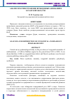 Научная статья на тему 'АНАЛИЗ И РАСПРОСТРАНЕНИЕ ВРОЖДЕННЫХ АНОМАЛИЙ В БУХАРСКОЙ ОБЛАСТИ'