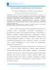 Научная статья на тему 'АНАЛИЗ И РАЗРАБОТКА АВАРИЙНО-СПАСАТЕЛЬНОГО ИНСТРУМЕНТА'