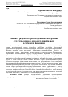 Научная статья на тему 'Анализ и разработка рекомендаций по построению структуры органов исполнительной власти в субъектах Федерации'