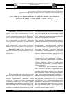 Научная статья на тему 'Анализ и развитие механизма финансового управления в холдинге ОАО «РЖД»'