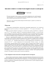 Научная статья на тему 'АНАЛИЗ И СИНТЕЗ ТОЧНОСТИ ИЗМЕРИТЕЛЬНОГО КОНТРОЛЯ'