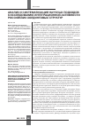 Научная статья на тему 'Анализ и систематизация научных подходов к исследованию интеграционной активности российских холдинговых структур'