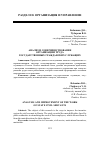 Научная статья на тему 'АНАЛИЗ И СОВЕРШЕНСТВОВАНИЕ ОРГАНИЗАЦИИ ТРУДА ГОСУДАРСТВЕННЫХ ГРАЖДАНСКИХ СЛУЖАЩИХ'