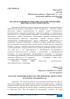 Научная статья на тему 'АНАЛИЗ И СОВЕРШЕНСТВОВАНИЕ СИСТЕМЫ МОТИВАЦИИ ПЕРСОНАЛА ООО "ТЕНТОРИУМ"'