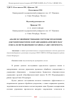 Научная статья на тему 'АНАЛИЗ И СОВЕРШЕНСТВОВАНИЕ СИСТЕМЫ УПРАВЛЕНИЯ ДОКУМЕНТООБОРОТОМ В ОРГАНИЗАЦИИ НА ПРИМЕРЕ ГБОУ СОШ № 430 ПЕТРОДВОРЦОВОГО РАЙОНА САНКТ–ПЕТЕРБУРГА'