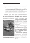Научная статья на тему 'Анализ и специфическая обработка цифровой модели рельефа Центральных Кызылкумов'