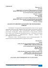 Научная статья на тему 'АНАЛИЗ И СРАВНЕНИЕ ХАРАКТЕРИСТИК СИ-ПОДОБНЫХ ЯЗЫКОВ'