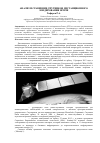 Научная статья на тему 'Анализ и сравнение спутников дистанционного зондирования Земли'
