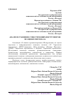 Научная статья на тему 'АНАЛИЗ И СРАВНЕНИЕ СУЩЕСТВУЮЩИХ ИНСТРУМЕНТОВ ПО ОЦЕНКЕ ПЕРСОНАЛА'