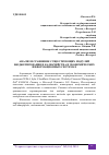 Научная статья на тему 'АНАЛИЗ И СРАВНЕНИЕ СУЩЕСТВУЮЩИХ МОДУЛЕЙ БЮДЖЕТИРОВАНИЯ И КАЗНАЧЕЙСТВА В ЭКОНОМИЧЕСКИХ ИНФОРМАЦИОННЫХ СИСТЕМАХ'