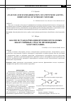 Научная статья на тему 'Анализ и стандартизация противоопухолевых лекарственных средств производных хлорэтиламина'