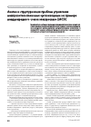Научная статья на тему 'Анализ и структуризация проблем управления межправительственными организациями на примере международного Союза электросвязи (МСЭ)'