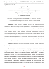 Научная статья на тему 'АНАЛИЗ И ТЕНДЕНЦИИ РАЗВИТИЯ РЕКЛАМНОГО РЫНКА В РОССИИ И ПРОВЕДЕНИЯ РЕКЛАМНЫХ КАМПАНИЙ'