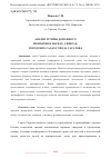 Научная статья на тему 'АНАЛИЗ И ТИПЫ ДОРОЖНОГО ПОКРЫТИЯ В ПАРКАХ, СКВЕРАХ, ГОРОДСКИХ САДАХ ГОРОДА САРАТОВА'