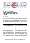 Научная статья на тему 'Анализ и управление финансовой устойчивостью развития муниципальных аптек'