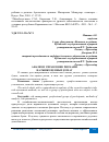 Научная статья на тему 'АНАЛИЗ И УПРАВЛЕНИЕ РИСКАМИ НА РЫНКЕ ЦЕННЫХ БУМАГ'