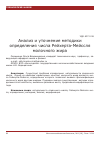 Научная статья на тему 'Анализ и уточнение методики определения числа Рейхерта-Мейссля молочного жира'