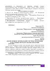 Научная статья на тему 'АНАЛИЗ И ВЫБОР ОПТИМАЛЬНОЙ СИСТЕМЫ УПРАВЛЕНИЯ БАЗЫ ДАННЫХ МЕТОДОМ АНАЛИЗА ИЕРАРХИЙ'