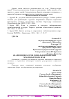 Научная статья на тему 'АНАЛИЗ ИНДИКАТОРОВ СОЦИАЛЬНОЙ ПОЛИТИКИ КРАСНОДАРСКОГО КРАЯ'