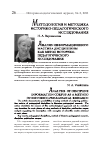 Научная статья на тему 'Анализ информационного массива дисциплины как метод историко-педагогического исследования'