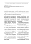 Научная статья на тему 'Анализ информационного обеспечения в рамках ФТС России'