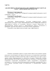 Научная статья на тему 'Анализ инфраструктуры отрасли "Физическая культура и спорт" Новосибирской области'