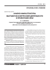 Научная статья на тему 'Анализ инфраструктуры выставочно-конгрессной деятельности в Приморском крае'