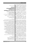 Научная статья на тему 'Анализ инновационной активности Челябинской области'