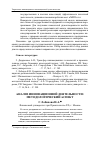 Научная статья на тему 'Анализ инновационной деятельности: методологический аспект'