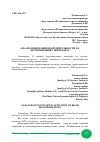 Научная статья на тему 'АНАЛИЗ ИННОВАЦИОННОЙ ДЕЯТЕЛЬНОСТИ НА АВТОМОБИЛЬНЫХ ПЕРЕВОЗКАХ'