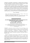 Научная статья на тему 'Анализ инновационной деятельности в области банковской сферы на примере АО "Русский Стандарт"'