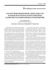 Научная статья на тему 'Анализ инновационной деятельности в Приморском крае и перспективы развития промышленных предприятий'