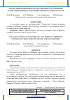 Научная статья на тему 'АНАЛИЗ ИННОВАЦИОННЫХ ОТЕЧЕСТВЕННЫХ И ЗАРУБЕЖНЫХ ТЕХНОЛОГИЙ БОРЬБЫ С КОРРОЗИЕЙ В НЕФТЕГАЗОВОМ ОТРАСЛЕ'