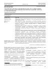 Научная статья на тему 'Анализ институтов предоставления финансовых льгот хозяйствующим субъектам в целях стимулирования экономического развития субъектов Российской Федерации'