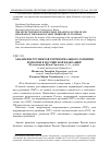 Научная статья на тему 'Анализ инструментов территориального развития регионов в Российской Федерации[1]'