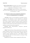 Научная статья на тему 'АНАЛИЗ ИНСТРУМЕНТОВ УПРАВЛЕНИЯ ПРЕДПРИЯТИЕМ С УЧЕТОМ ТЕНДЕНЦИЙ ИМПОРТОЗАМЕЩЕНИЯ'