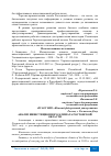 Научная статья на тему 'АНАЛИЗ ИНВЕСТИЦИОННОГО КЛИМАТА РОСТОВСКОЙ ОБЛАСТИ'