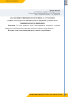 Научная статья на тему 'Анализ инвестиционного потенциала установки замкнутого водоснабжения для разведения дунайского тайменя в городе Чимкенте'