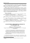 Научная статья на тему 'Анализ инвестиционной активности зарубежных ТНК'