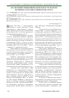 Научная статья на тему 'Анализ инвестиционной деятельности лесного комплекса России за период 2005–2012 гг. '