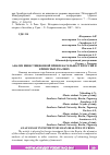 Научная статья на тему 'АНАЛИЗ ИНВЕСТИЦИОННОЙ ПРИВЛЕКАТЕЛЬНОСТИ РОССИИ В КРИЗИСНЫХ РЕАЛИЯХ'