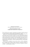 Научная статья на тему 'Анализ инвестиционных качеств и эффективности финансовых инструментов'