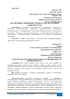 Научная статья на тему 'АНАЛИЗ ИНВЕСТИЦИОННЫХ ПРОЦЕССОВ В РЕСПУБЛИКЕ БАШКОРТОСТАН'