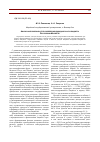 Научная статья на тему 'Анализ исполнения и пути укрепления доходной части бюджета Республики Марий Эл'