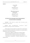Научная статья на тему 'АНАЛИЗ ИСПОЛЬЗОВАНИЯ АВТОМАТИЗИРОВАННЫХ СИСТЕМ В ЭНЕРГОСНАБЖЕНИИ'