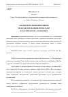 Научная статья на тему 'АНАЛИЗ ИСПОЛЬЗОВАНИЯ ГИБКИХ МЕТОДОВ УПРАВЛЕНИЯ ПРОЕКТАМИ В РОССИЙСКИХ ИТ-КОМПАНИЯХ'