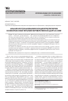 Научная статья на тему 'Анализ использования хондропротекторов в комплексной терапии вертеброгенной дорсалгии'